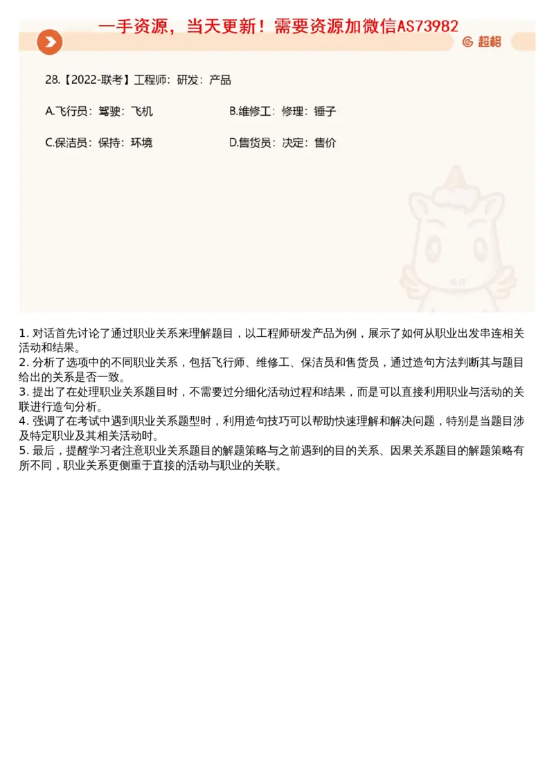 18.判断专项刷题8_文字解析版_2026考公资料_（05）超格_行测申论2025超格合集(行测&申论&政治理论)_行测申论2025省考超格超大杯刷题课（五合一）_超格五合一文字解析版_判断