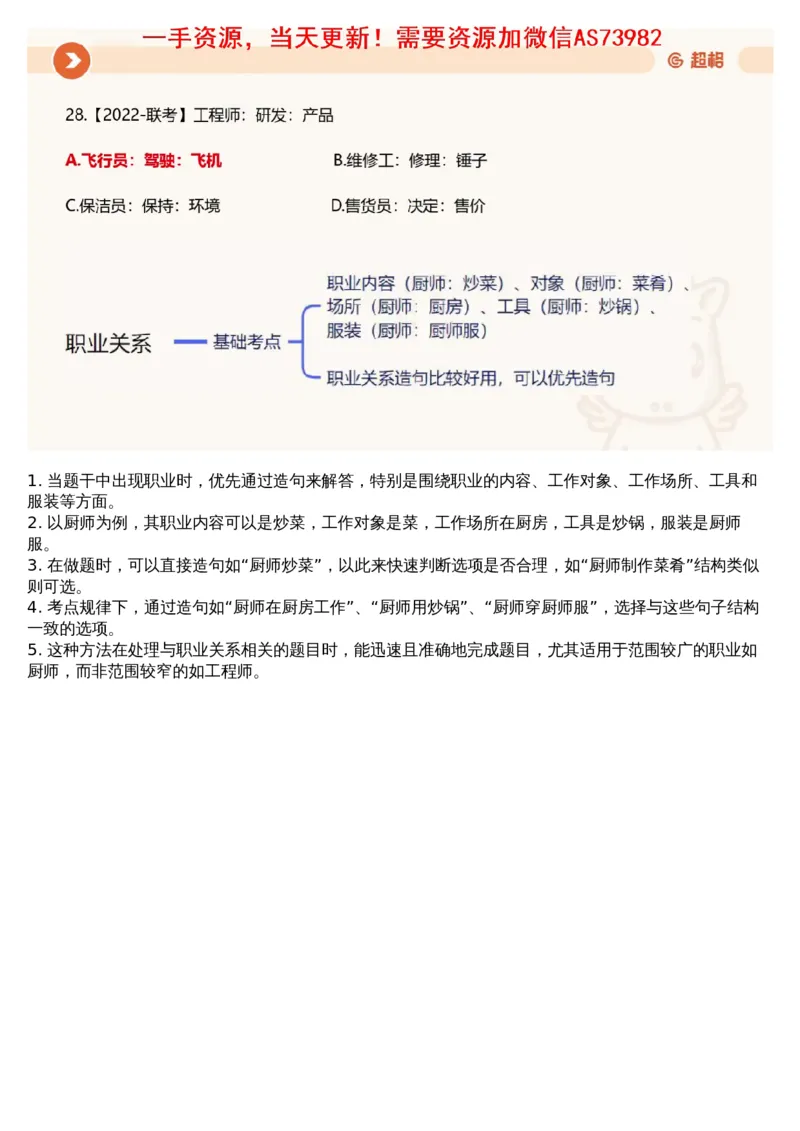 18.判断专项刷题8_文字解析版_2026考公资料_（05）超格_行测申论2025超格合集(行测&申论&政治理论)_行测申论2025省考超格超大杯刷题课（五合一）_超格五合一文字解析版_判断