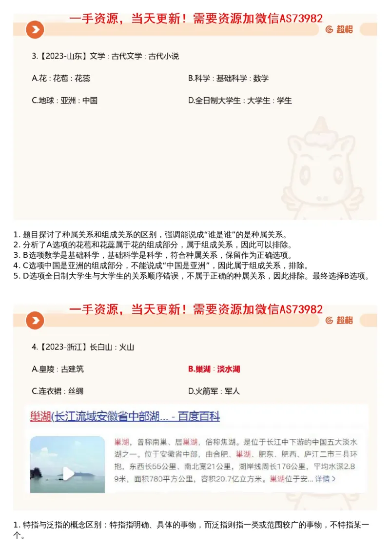 18.判断专项刷题8_文字解析版_2026考公资料_（05）超格_行测申论2025超格合集(行测&申论&政治理论)_行测申论2025省考超格超大杯刷题课（五合一）_超格五合一文字解析版_判断