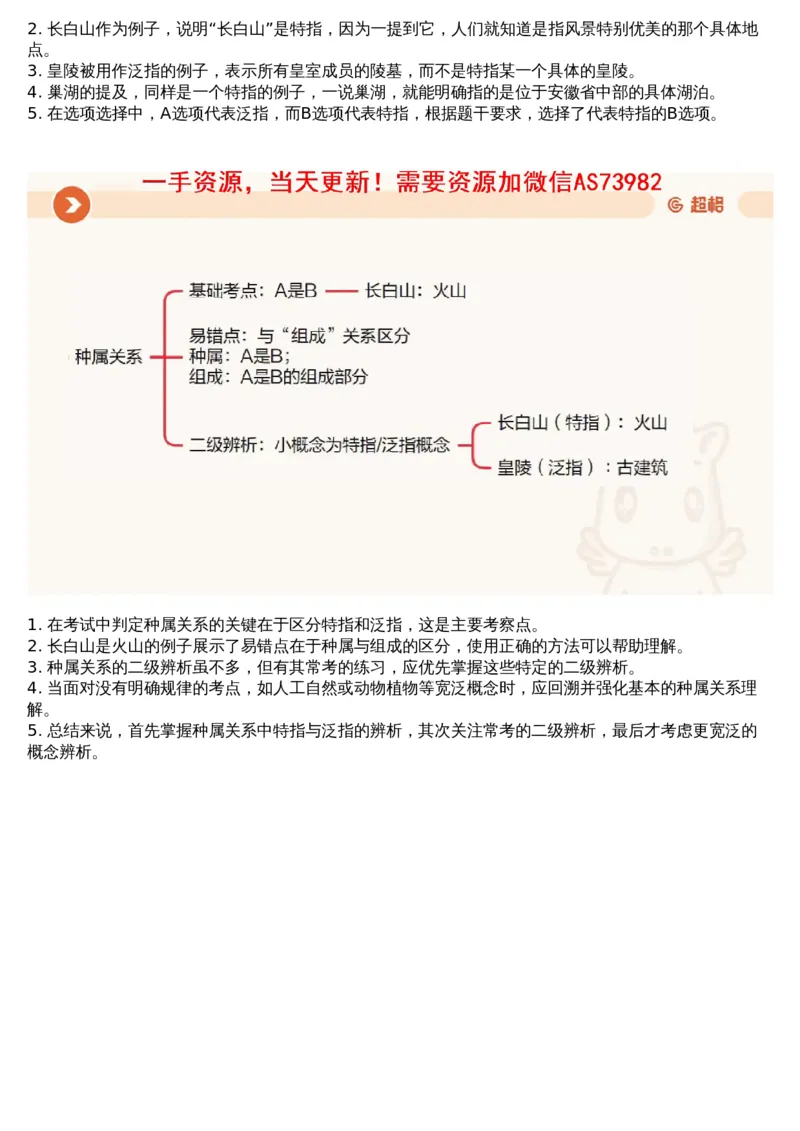 18.判断专项刷题8_文字解析版_2026考公资料_（05）超格_行测申论2025超格合集(行测&申论&政治理论)_行测申论2025省考超格超大杯刷题课（五合一）_超格五合一文字解析版_判断