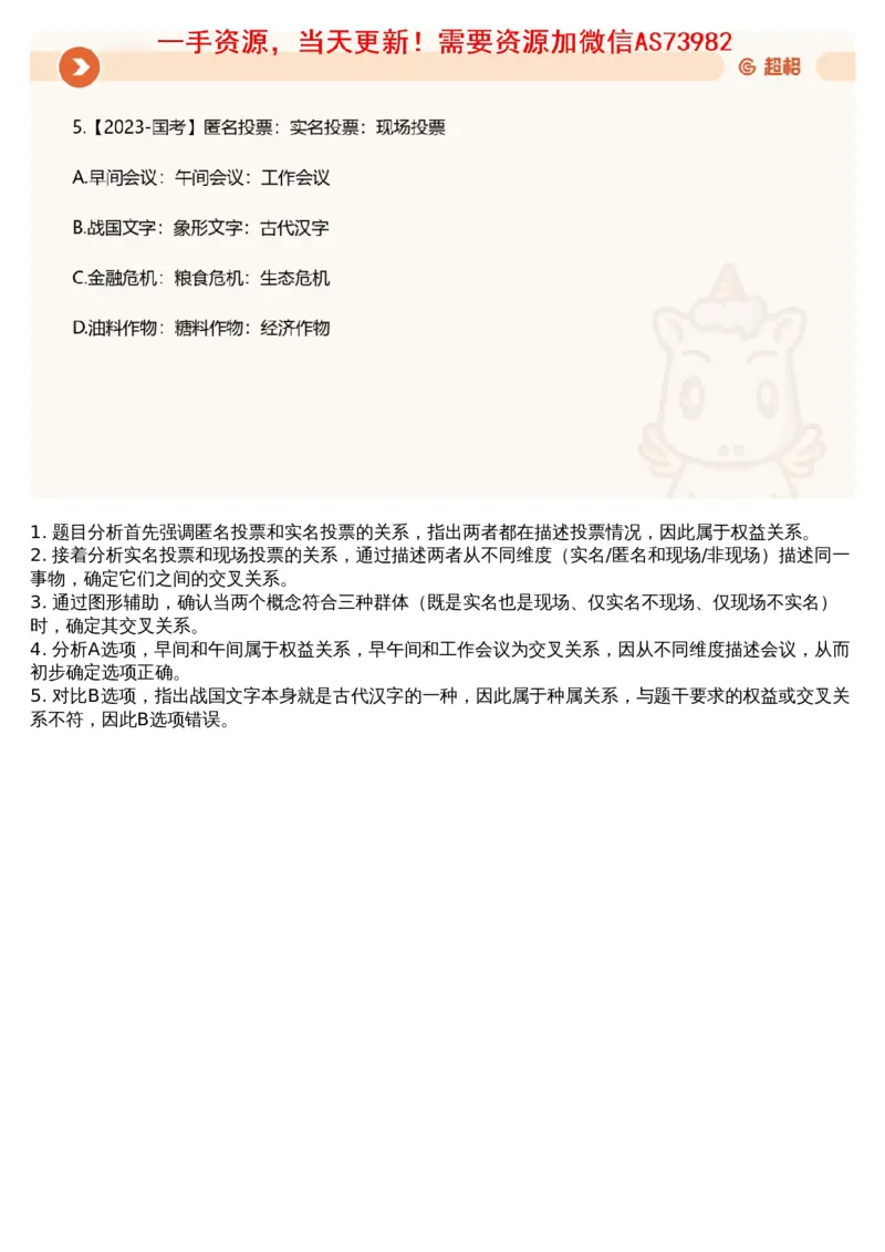 18.判断专项刷题8_文字解析版_2026考公资料_（05）超格_行测申论2025超格合集(行测&申论&政治理论)_行测申论2025省考超格超大杯刷题课（五合一）_超格五合一文字解析版_判断