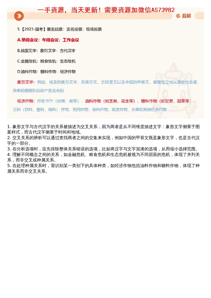 18.判断专项刷题8_文字解析版_2026考公资料_（05）超格_行测申论2025超格合集(行测&申论&政治理论)_行测申论2025省考超格超大杯刷题课（五合一）_超格五合一文字解析版_判断