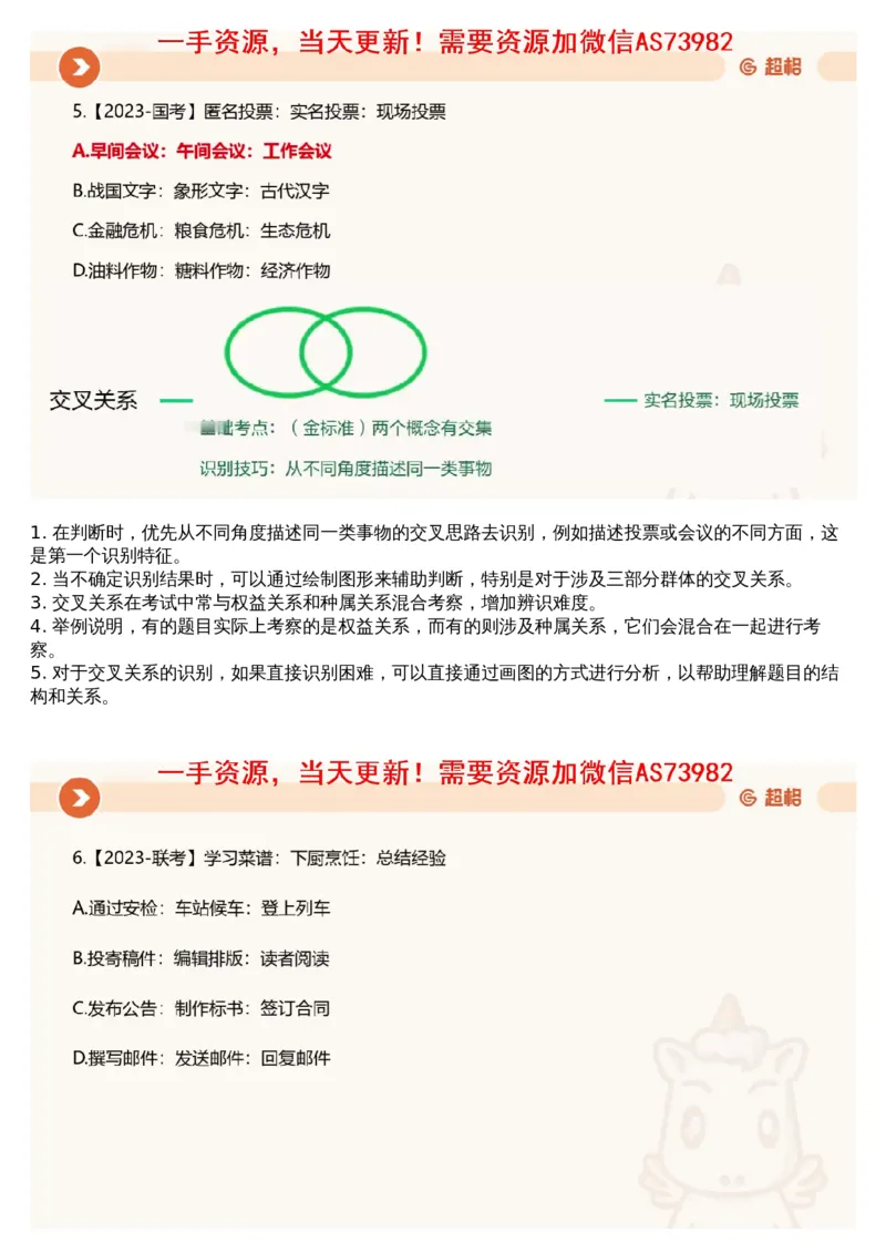 18.判断专项刷题8_文字解析版_2026考公资料_（05）超格_行测申论2025超格合集(行测&申论&政治理论)_行测申论2025省考超格超大杯刷题课（五合一）_超格五合一文字解析版_判断