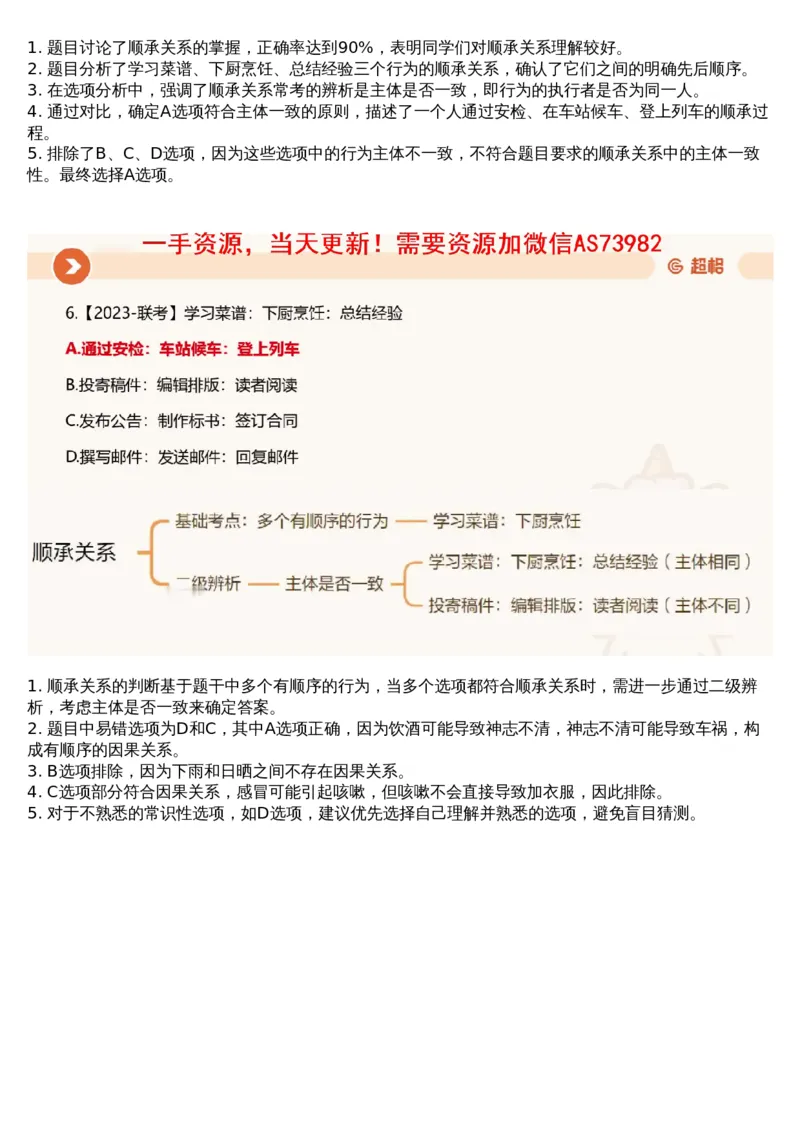 18.判断专项刷题8_文字解析版_2026考公资料_（05）超格_行测申论2025超格合集(行测&申论&政治理论)_行测申论2025省考超格超大杯刷题课（五合一）_超格五合一文字解析版_判断