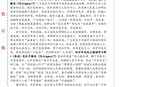 1115-未标注白-奋力书写人民满意的时代答卷_2026考公资料_（57）申论材料_00、笔杆子晨读材料_2024笔杆子晨读_笔杆子11月时政_11月15日