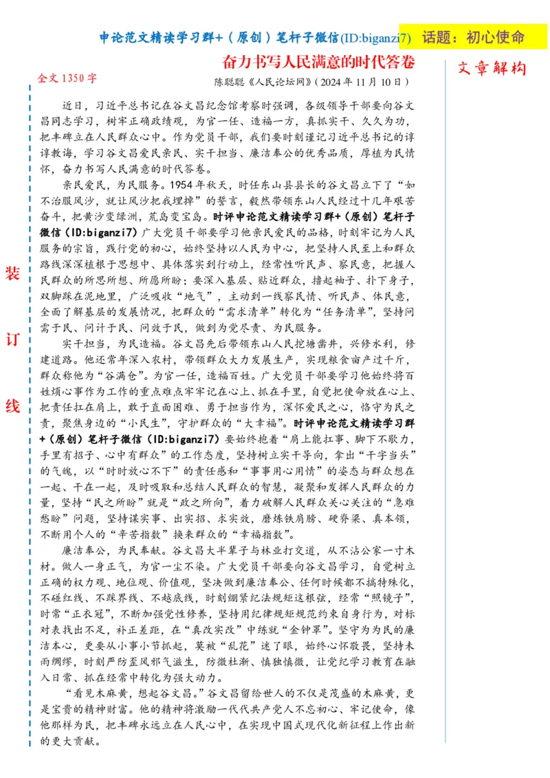 1115-未标注白-奋力书写人民满意的时代答卷_2026考公资料_（57）申论材料_00、笔杆子晨读材料_2024笔杆子晨读_笔杆子11月时政_11月15日