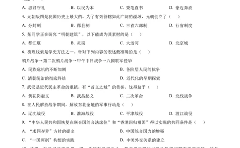 精品解析：2025年吉林省长春市中考历史真题（原卷版）_吉林省长春市-历年中考真题_6-吉林省长春市-中考历史（2016-2025）_精品解析：2025年吉林省长春市中考历史真题