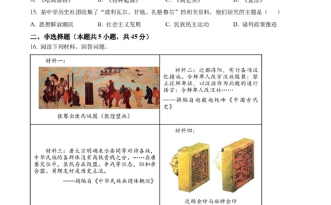 精品解析：2025年吉林省长春市中考历史真题（原卷版）_吉林省长春市-历年中考真题_6-吉林省长春市-中考历史（2016-2025）_精品解析：2025年吉林省长春市中考历史真题