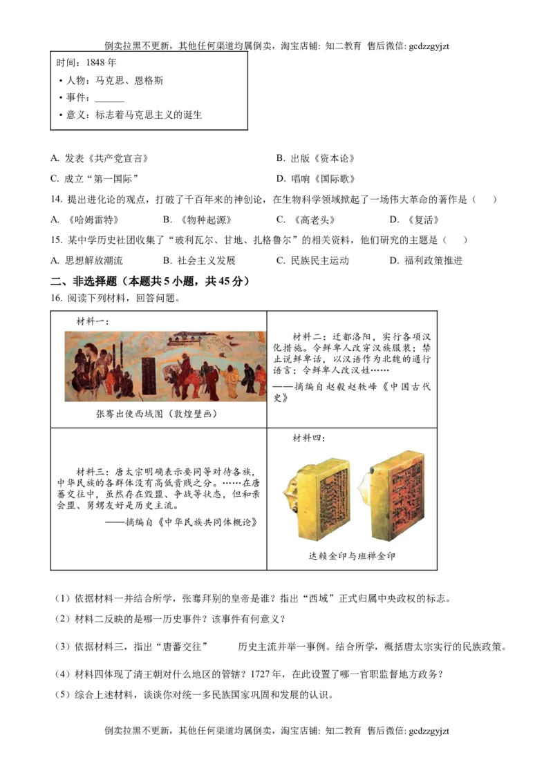 精品解析：2025年吉林省长春市中考历史真题（原卷版）_吉林省长春市-历年中考真题_6-吉林省长春市-中考历史（2016-2025）_精品解析：2025年吉林省长春市中考历史真题