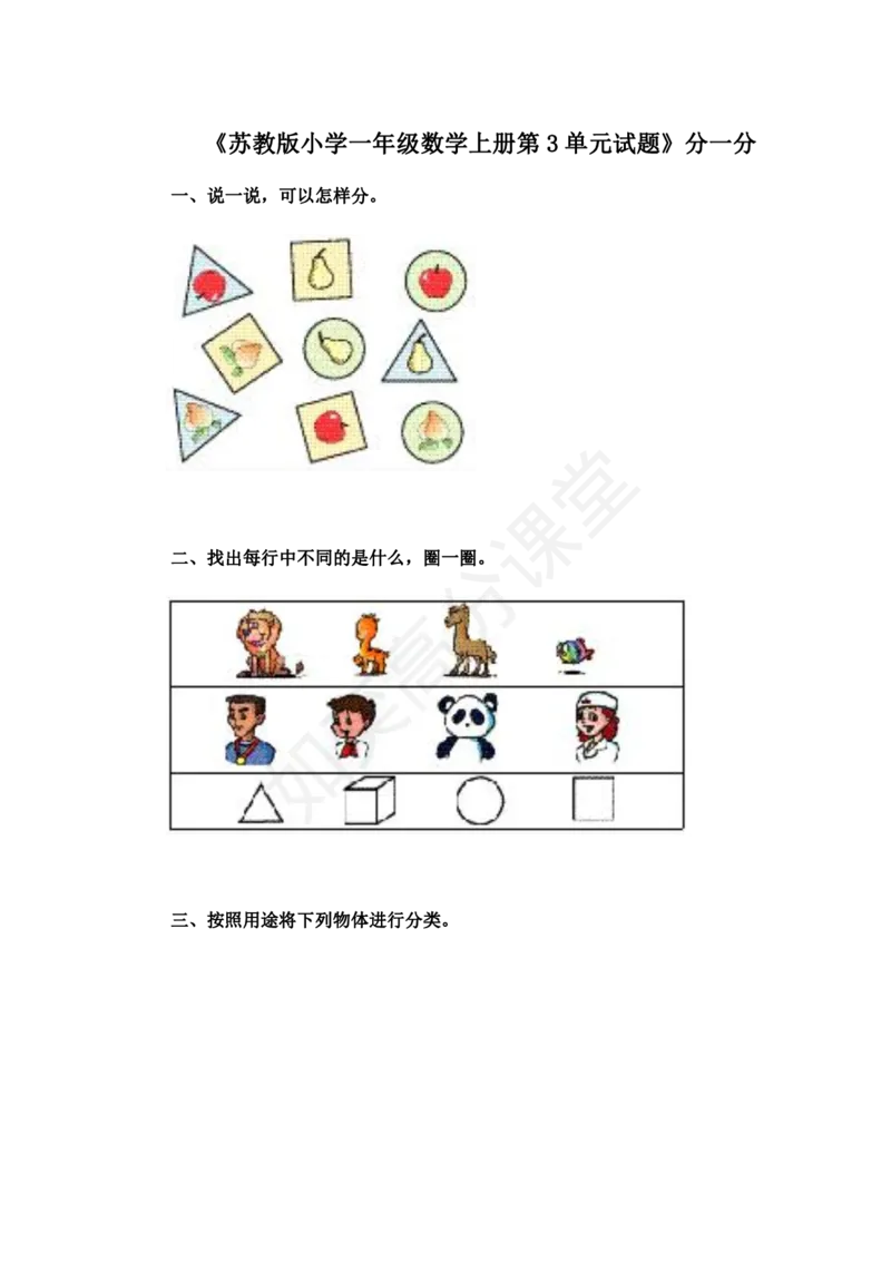 苏教版一年级上册第三单元数学测试卷_一年级上下册资料_小学一年级学习资料-25年更新版_1-03、小学一年级数学上册_苏教版_03、单元试卷