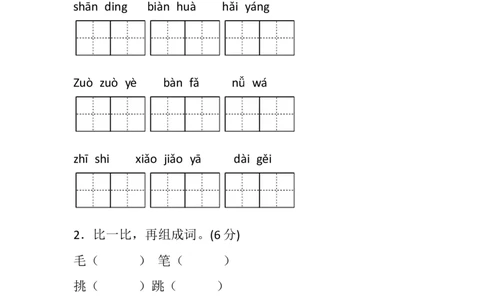 部编新人教版小学语文二年级上册-语文第一次月考试卷.1_二年级上下册资料_小学二年级学习资料-25年更新版_2-01、小学二年级语文上册_2-1-2、练习题、作业、试题、试卷_月考试卷