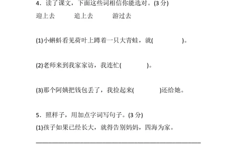 部编新人教版小学语文二年级上册-语文第一次月考试卷.1_二年级上下册资料_小学二年级学习资料-25年更新版_2-01、小学二年级语文上册_2-1-2、练习题、作业、试题、试卷_月考试卷