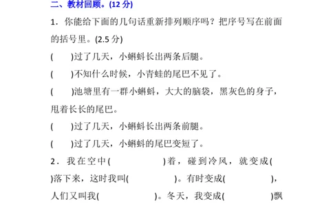 部编新人教版小学语文二年级上册-语文第一次月考试卷.1_二年级上下册资料_小学二年级学习资料-25年更新版_2-01、小学二年级语文上册_2-1-2、练习题、作业、试题、试卷_月考试卷