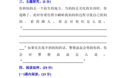 部编新人教版小学语文二年级上册-语文第一次月考试卷.1_二年级上下册资料_小学二年级学习资料-25年更新版_2-01、小学二年级语文上册_2-1-2、练习题、作业、试题、试卷_月考试卷