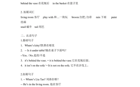 译林版二年级下Unit1知识点梳理_二年级上下册资料_二年级语数英上下册学习资料_3-7-6、小学二年级英语下册_译林版_1、知识点总结