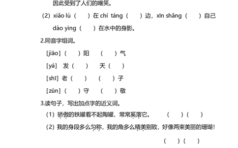 部编版语文三年级下册第二单元同步练习题_三年级上下册资料_三年级上语数英上下册学习资料_3-8-2、小学三年级语文下册_统编、部编、人教（语文全国统一只有一个版）_3、单元测试卷