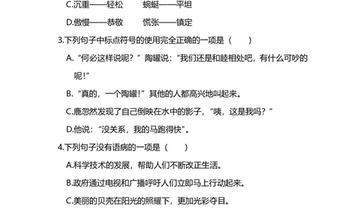 部编版语文三年级下册第二单元同步练习题_三年级上下册资料_三年级上语数英上下册学习资料_3-8-2、小学三年级语文下册_统编、部编、人教（语文全国统一只有一个版）_3、单元测试卷