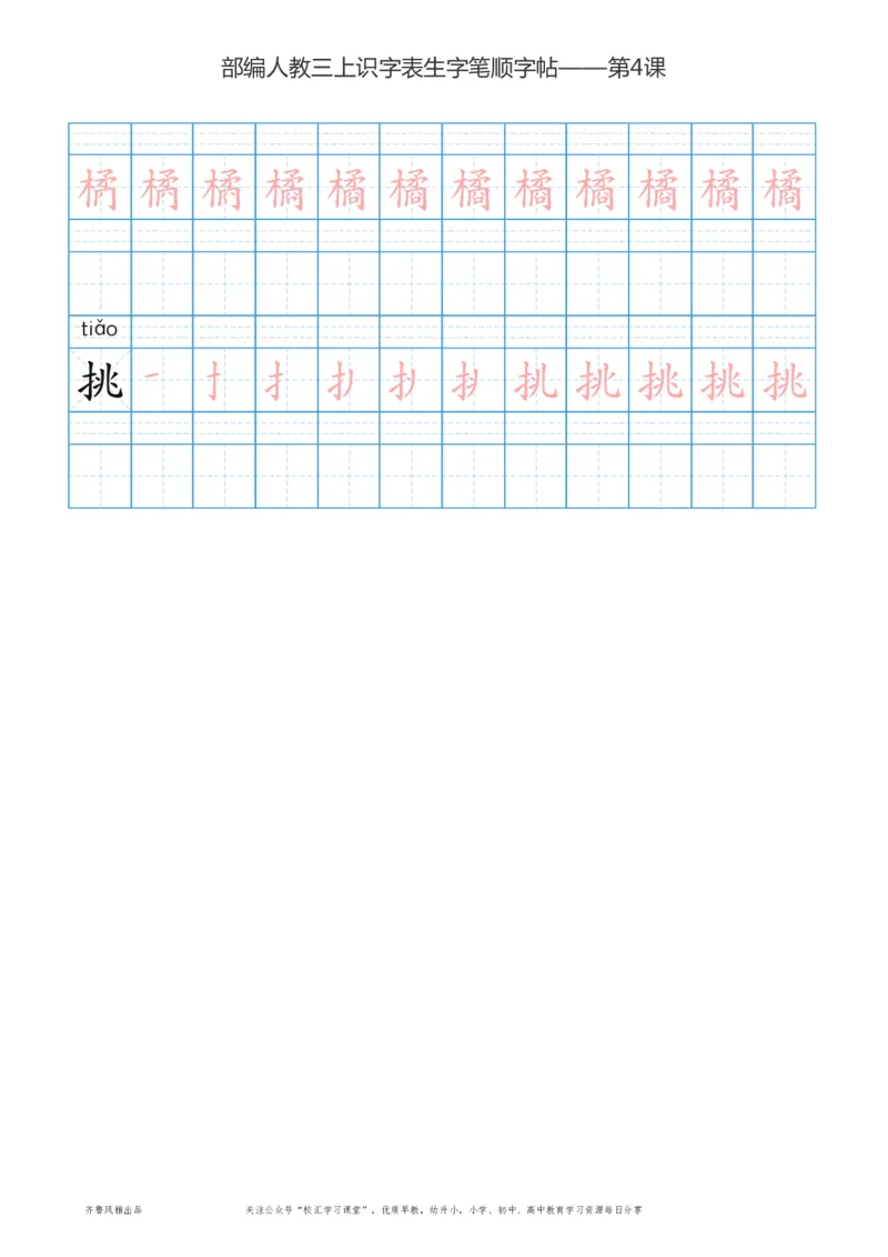 部编版三年级上册语文识字表楷体笔顺描红练字字帖_三年级上下册资料_三年级上语数英上下册学习资料_3-8-1、小学三年级语文上册_统编、部编、人教（语文全国统一只有一个版）