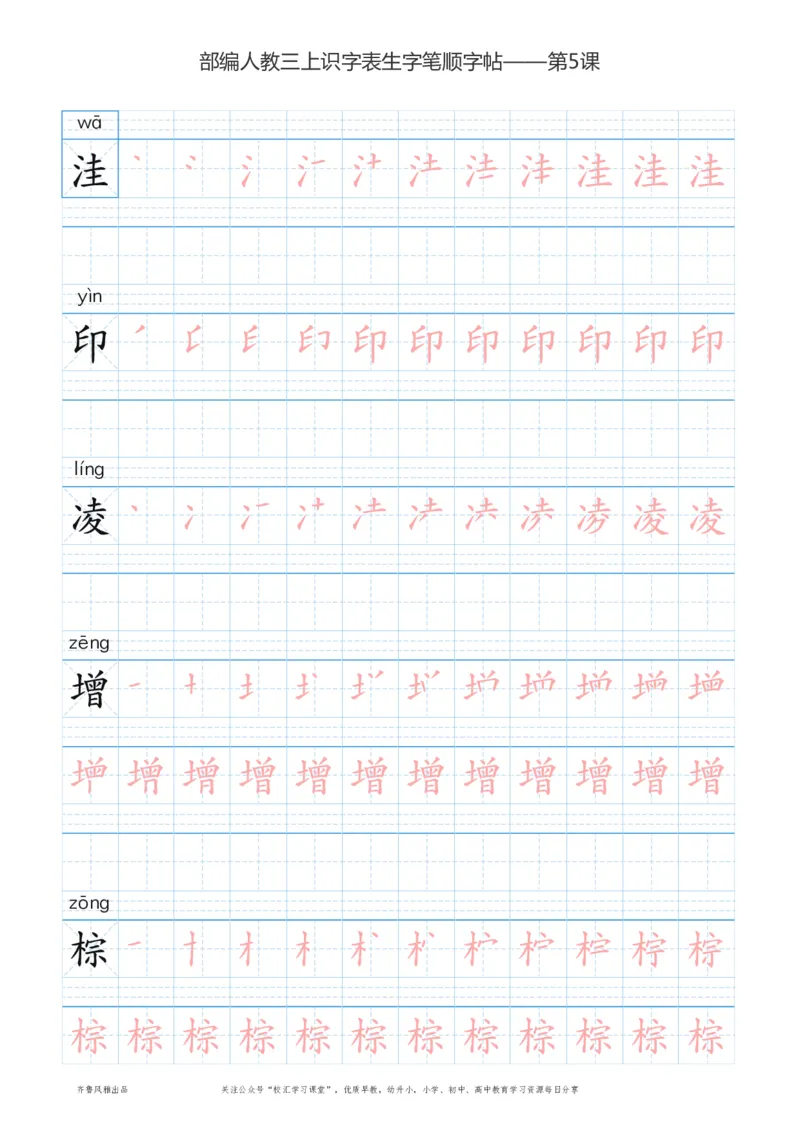 部编版三年级上册语文识字表楷体笔顺描红练字字帖_三年级上下册资料_三年级上语数英上下册学习资料_3-8-1、小学三年级语文上册_统编、部编、人教（语文全国统一只有一个版）