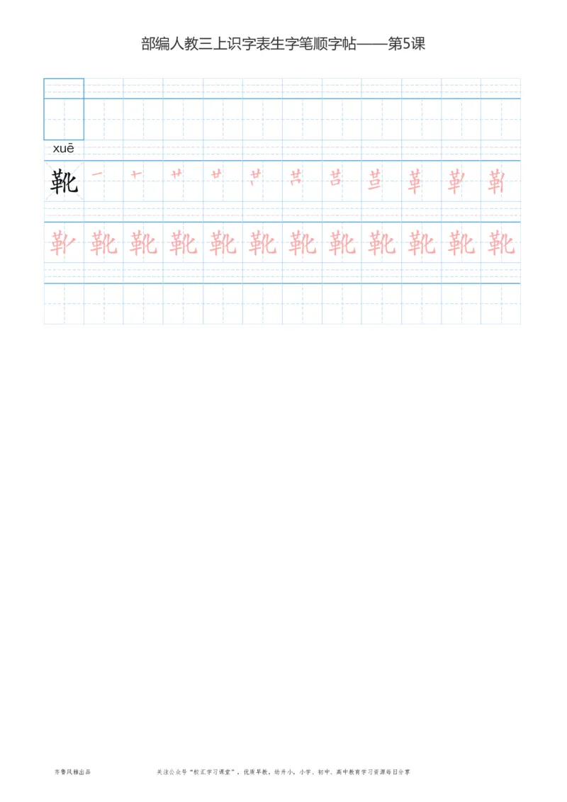 部编版三年级上册语文识字表楷体笔顺描红练字字帖_三年级上下册资料_三年级上语数英上下册学习资料_3-8-1、小学三年级语文上册_统编、部编、人教（语文全国统一只有一个版）