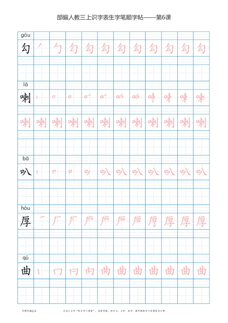 部编版三年级上册语文识字表楷体笔顺描红练字字帖_三年级上下册资料_三年级上语数英上下册学习资料_3-8-1、小学三年级语文上册_统编、部编、人教（语文全国统一只有一个版）