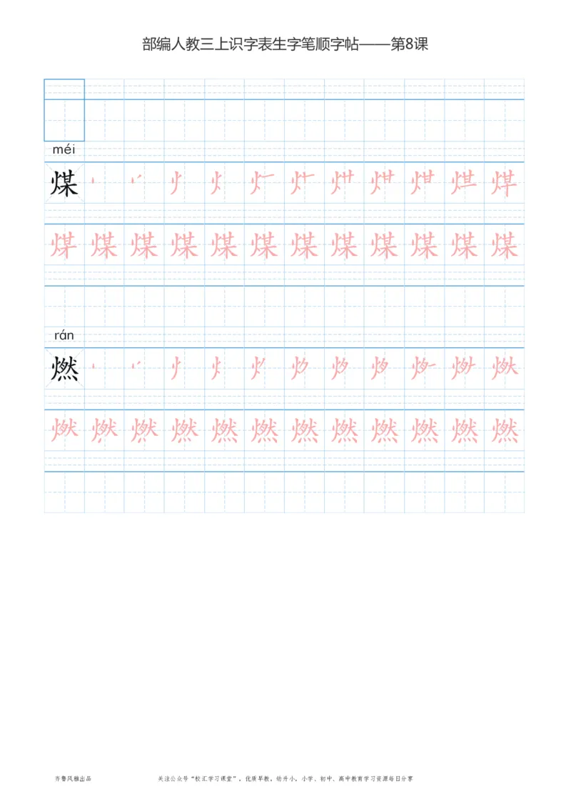 部编版三年级上册语文识字表楷体笔顺描红练字字帖_三年级上下册资料_三年级上语数英上下册学习资料_3-8-1、小学三年级语文上册_统编、部编、人教（语文全国统一只有一个版）