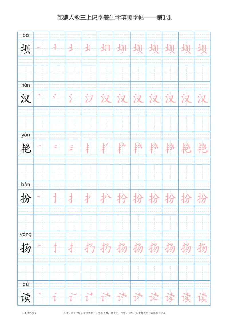 部编版三年级上册语文识字表楷体笔顺描红练字字帖_三年级上下册资料_三年级上语数英上下册学习资料_3-8-1、小学三年级语文上册_统编、部编、人教（语文全国统一只有一个版）