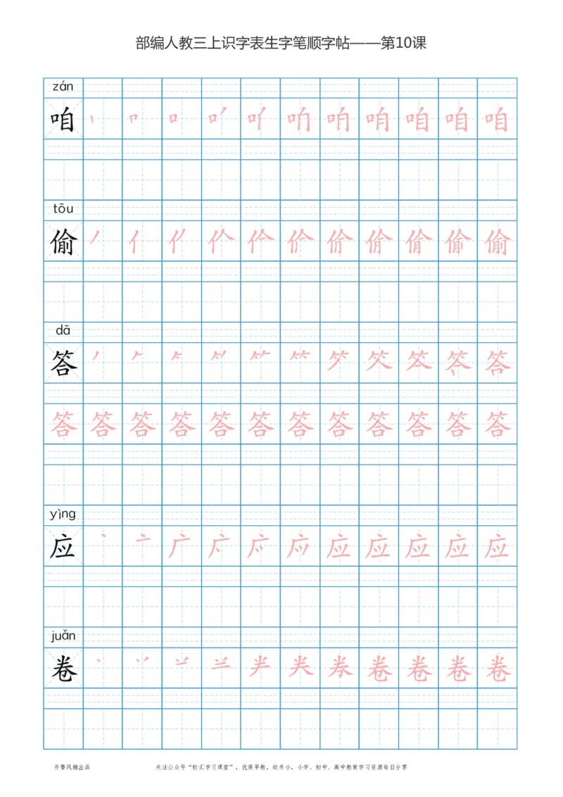 部编版三年级上册语文识字表楷体笔顺描红练字字帖_三年级上下册资料_三年级上语数英上下册学习资料_3-8-1、小学三年级语文上册_统编、部编、人教（语文全国统一只有一个版）