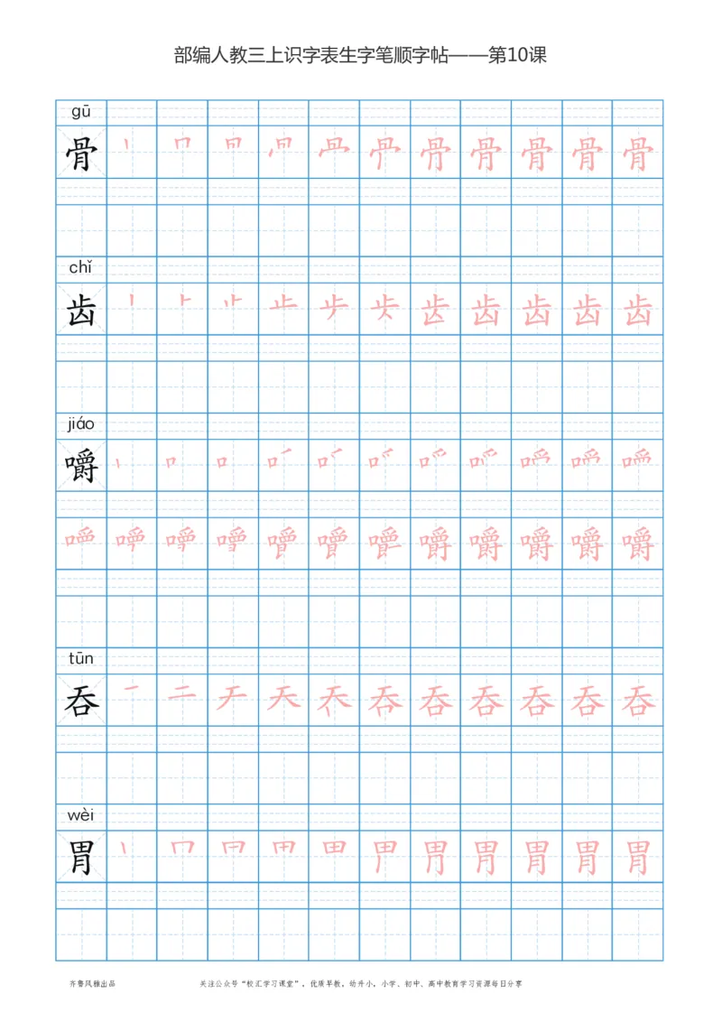 部编版三年级上册语文识字表楷体笔顺描红练字字帖_三年级上下册资料_三年级上语数英上下册学习资料_3-8-1、小学三年级语文上册_统编、部编、人教（语文全国统一只有一个版）