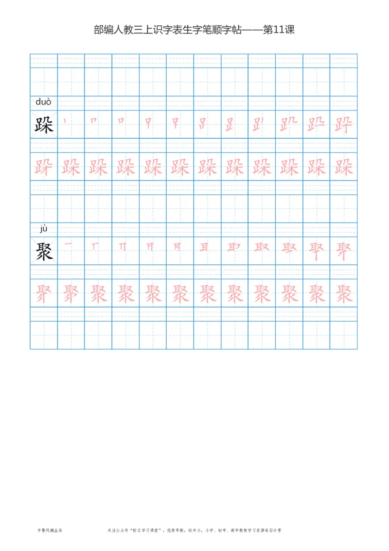 部编版三年级上册语文识字表楷体笔顺描红练字字帖_三年级上下册资料_三年级上语数英上下册学习资料_3-8-1、小学三年级语文上册_统编、部编、人教（语文全国统一只有一个版）
