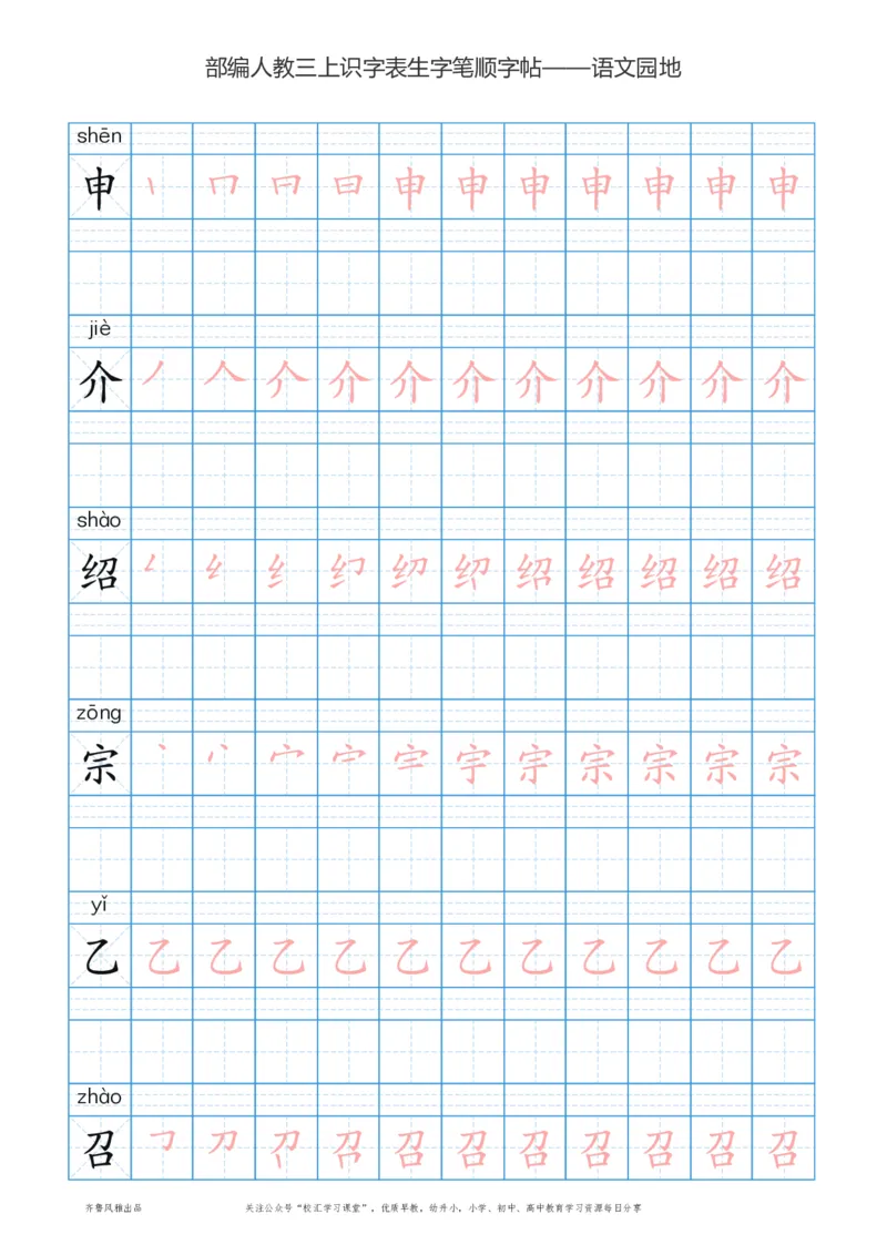 部编版三年级上册语文识字表楷体笔顺描红练字字帖_三年级上下册资料_三年级上语数英上下册学习资料_3-8-1、小学三年级语文上册_统编、部编、人教（语文全国统一只有一个版）