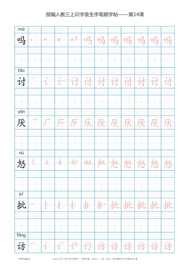 部编版三年级上册语文识字表楷体笔顺描红练字字帖_三年级上下册资料_三年级上语数英上下册学习资料_3-8-1、小学三年级语文上册_统编、部编、人教（语文全国统一只有一个版）