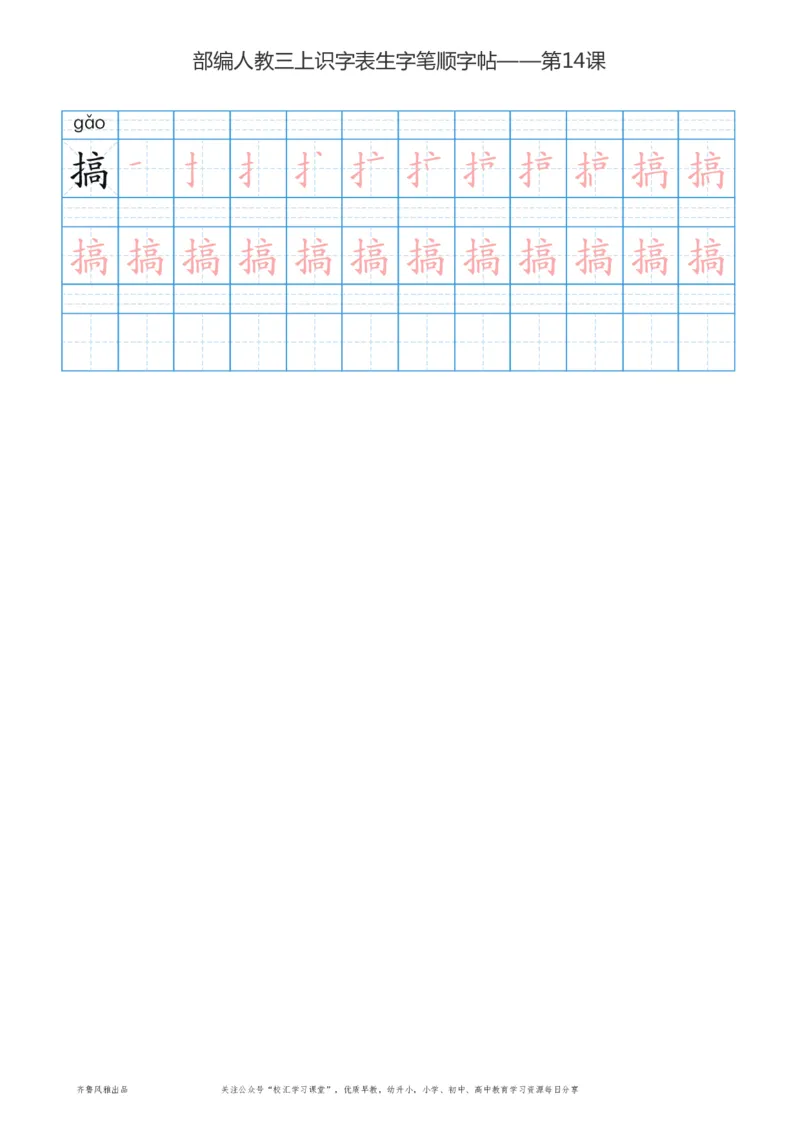 部编版三年级上册语文识字表楷体笔顺描红练字字帖_三年级上下册资料_三年级上语数英上下册学习资料_3-8-1、小学三年级语文上册_统编、部编、人教（语文全国统一只有一个版）