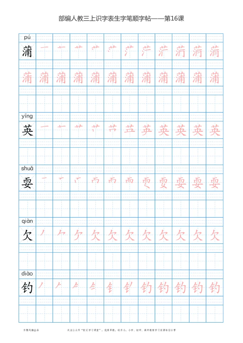 部编版三年级上册语文识字表楷体笔顺描红练字字帖_三年级上下册资料_三年级上语数英上下册学习资料_3-8-1、小学三年级语文上册_统编、部编、人教（语文全国统一只有一个版）
