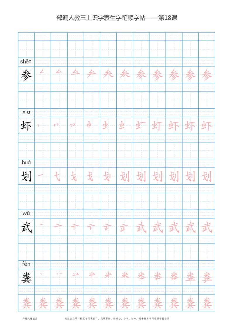 部编版三年级上册语文识字表楷体笔顺描红练字字帖_三年级上下册资料_三年级上语数英上下册学习资料_3-8-1、小学三年级语文上册_统编、部编、人教（语文全国统一只有一个版）