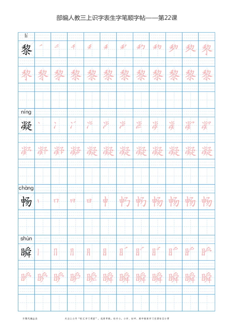 部编版三年级上册语文识字表楷体笔顺描红练字字帖_三年级上下册资料_三年级上语数英上下册学习资料_3-8-1、小学三年级语文上册_统编、部编、人教（语文全国统一只有一个版）