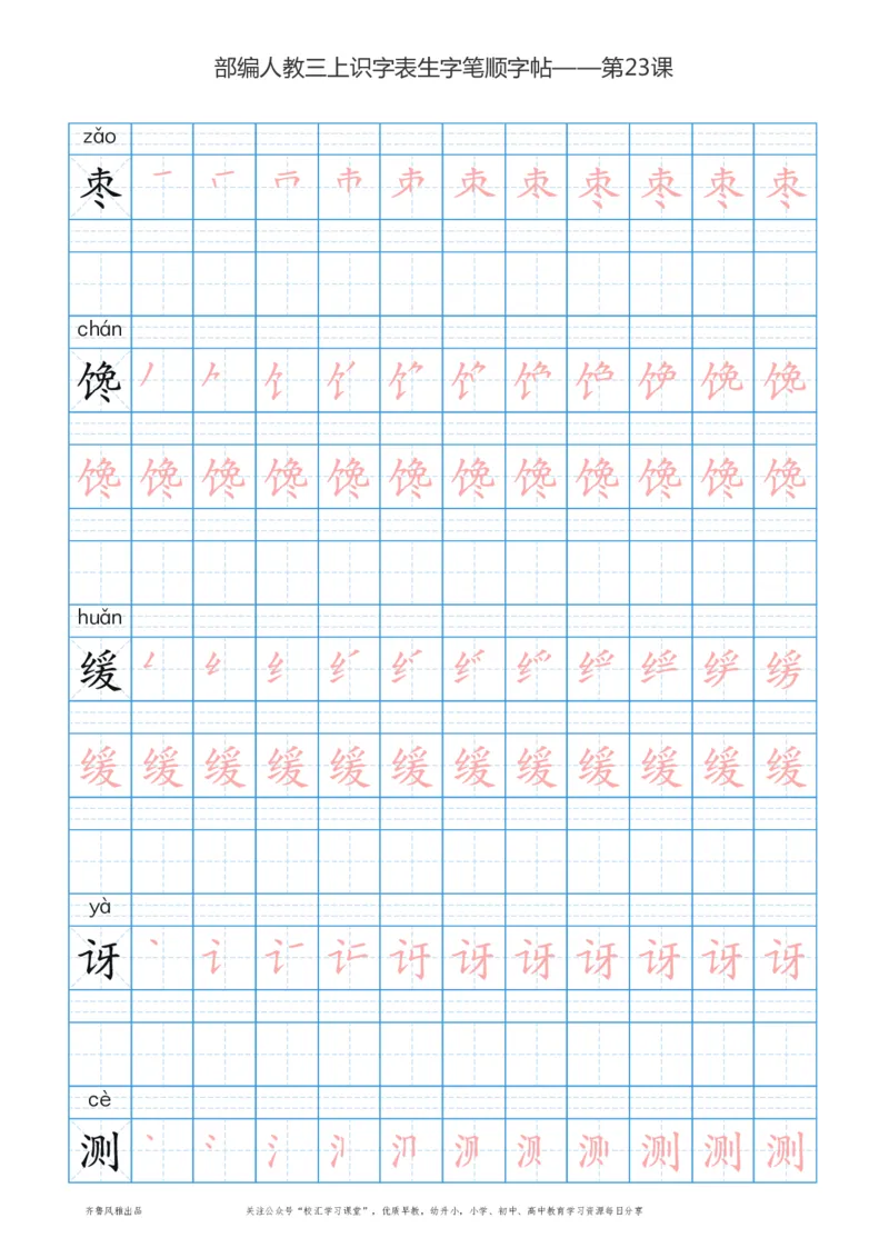 部编版三年级上册语文识字表楷体笔顺描红练字字帖_三年级上下册资料_三年级上语数英上下册学习资料_3-8-1、小学三年级语文上册_统编、部编、人教（语文全国统一只有一个版）