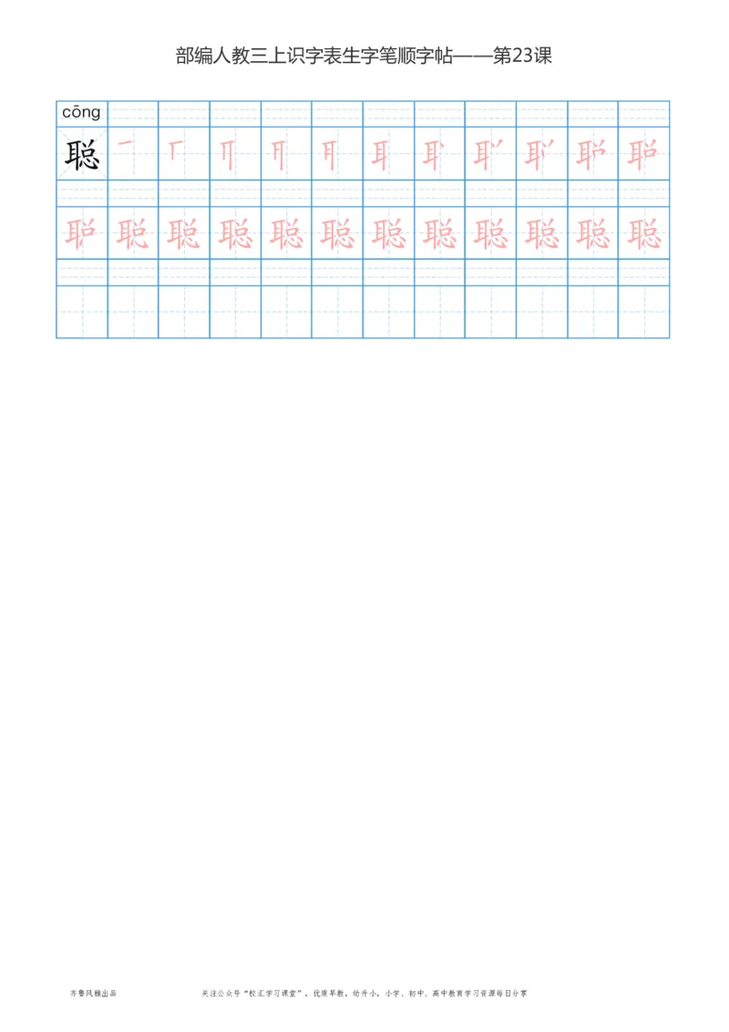 部编版三年级上册语文识字表楷体笔顺描红练字字帖_三年级上下册资料_三年级上语数英上下册学习资料_3-8-1、小学三年级语文上册_统编、部编、人教（语文全国统一只有一个版）