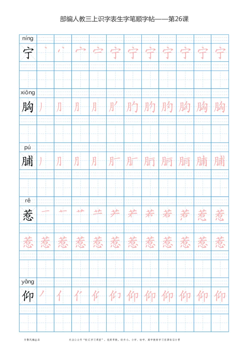 部编版三年级上册语文识字表楷体笔顺描红练字字帖_三年级上下册资料_三年级上语数英上下册学习资料_3-8-1、小学三年级语文上册_统编、部编、人教（语文全国统一只有一个版）
