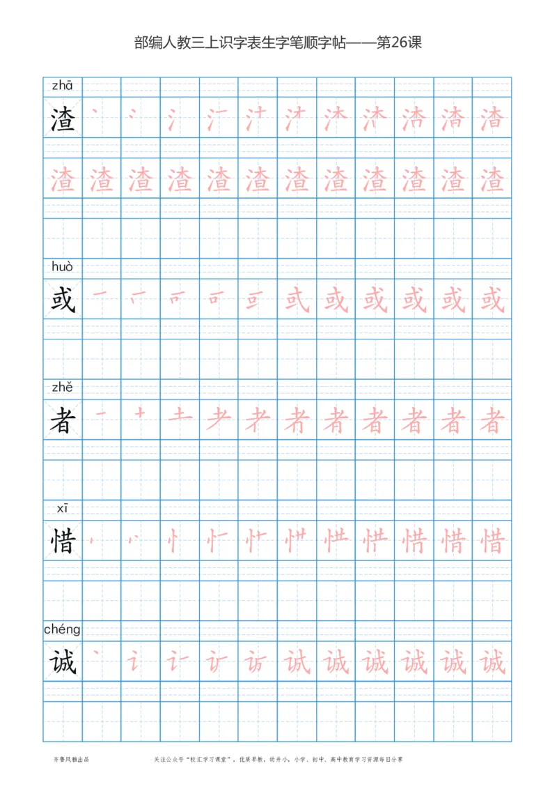 部编版三年级上册语文识字表楷体笔顺描红练字字帖_三年级上下册资料_三年级上语数英上下册学习资料_3-8-1、小学三年级语文上册_统编、部编、人教（语文全国统一只有一个版）