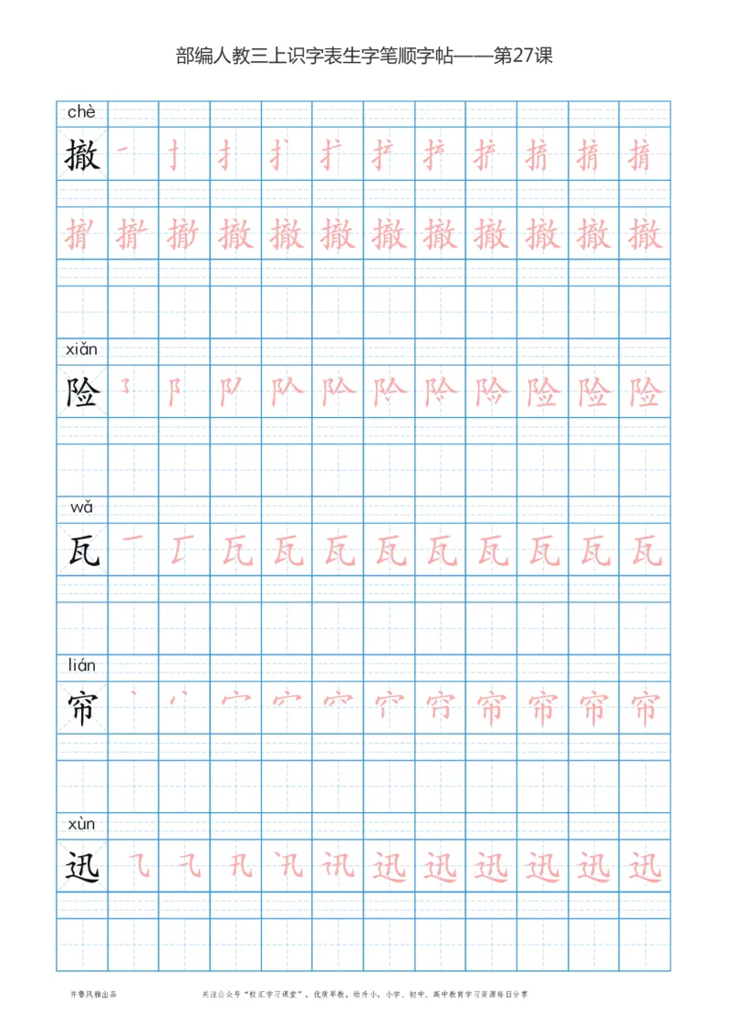 部编版三年级上册语文识字表楷体笔顺描红练字字帖_三年级上下册资料_三年级上语数英上下册学习资料_3-8-1、小学三年级语文上册_统编、部编、人教（语文全国统一只有一个版）
