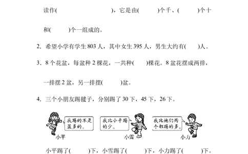 模块过关卷(三)_新人教版小学数学同步练习题上下册一课一练电子_2023新人教版小学数学2年级下册习题试卷试题（114份）_模块过关卷（4份）
