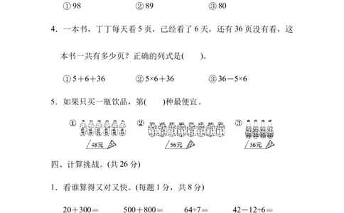 模块过关卷(三)_新人教版小学数学同步练习题上下册一课一练电子_2023新人教版小学数学2年级下册习题试卷试题（114份）_模块过关卷（4份）