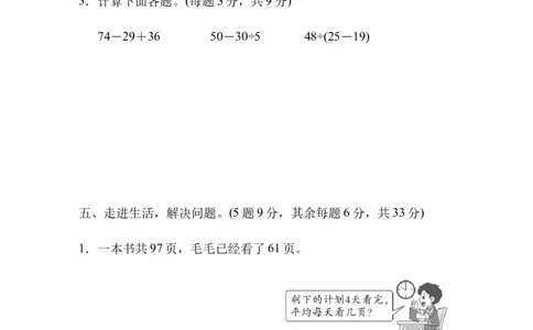 模块过关卷(三)_新人教版小学数学同步练习题上下册一课一练电子_2023新人教版小学数学2年级下册习题试卷试题（114份）_模块过关卷（4份）