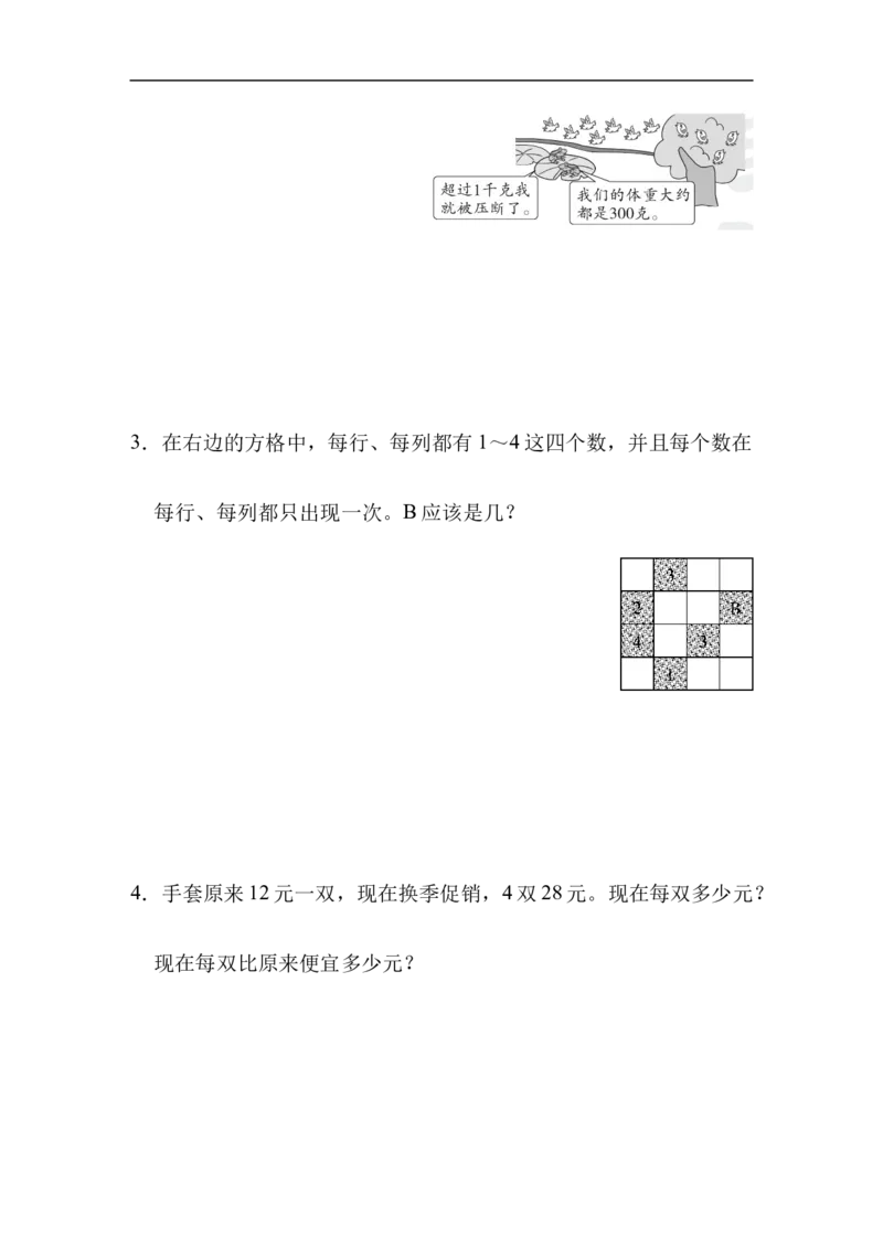 模块过关卷(三)_新人教版小学数学同步练习题上下册一课一练电子_2023新人教版小学数学2年级下册习题试卷试题（114份）_模块过关卷（4份）