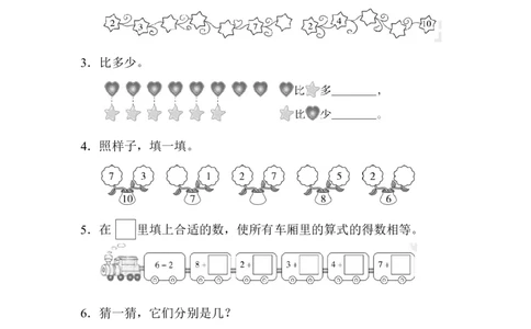 第五单元跟踪检测卷_一年级上下册资料_小学一年级学习资料-25年更新版_1-03、小学一年级数学上册_人教版_03、单元试卷_单元跟踪检测卷
