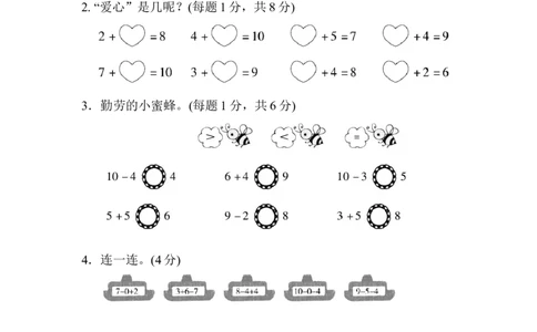 第五单元跟踪检测卷_一年级上下册资料_小学一年级学习资料-25年更新版_1-03、小学一年级数学上册_人教版_03、单元试卷_单元跟踪检测卷