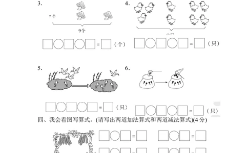 第五单元跟踪检测卷_一年级上下册资料_小学一年级学习资料-25年更新版_1-03、小学一年级数学上册_人教版_03、单元试卷_单元跟踪检测卷