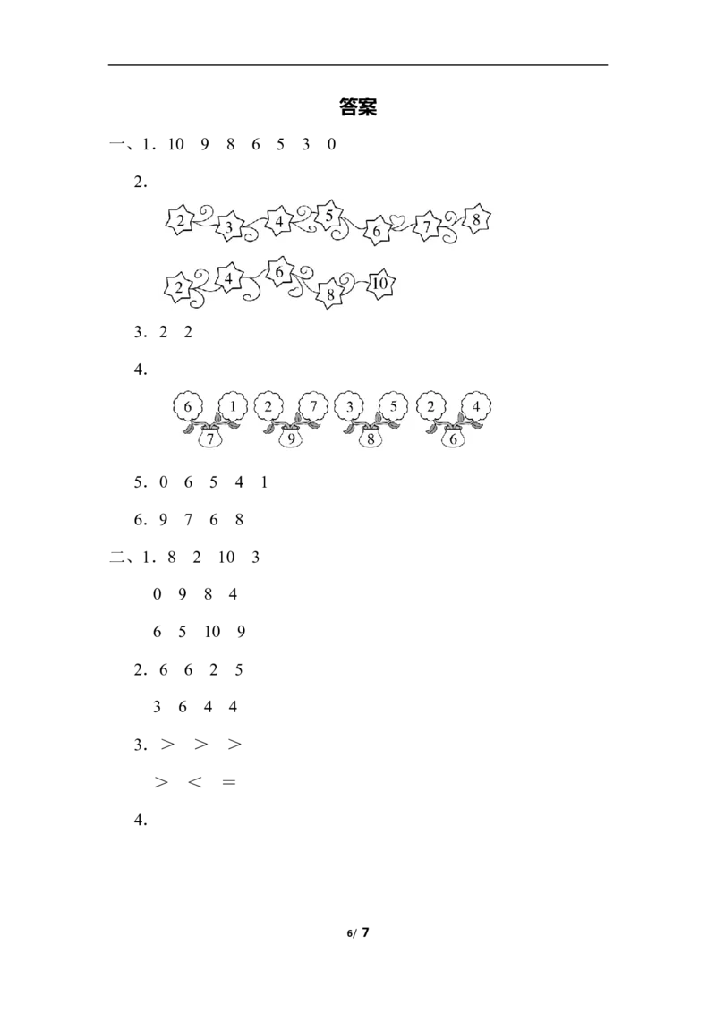 第五单元跟踪检测卷_一年级上下册资料_小学一年级学习资料-25年更新版_1-03、小学一年级数学上册_人教版_03、单元试卷_单元跟踪检测卷