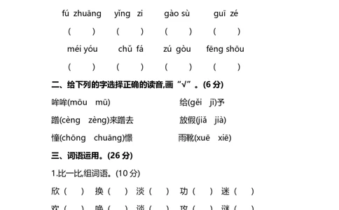 部编版小学语文3年级上册期中测试卷（四）（附答案）_三年级上下册资料_三年级上语数英上下册学习资料_3-8-1、小学三年级语文上册_统编、部编、人教（语文全国统一只有一个版）
